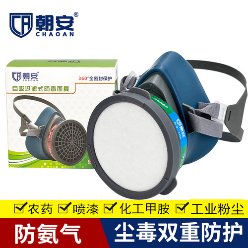 朝安3300防毒面具面罩防氨气体4号滤毒盒防甲胺氨水防粪便臭味PK1