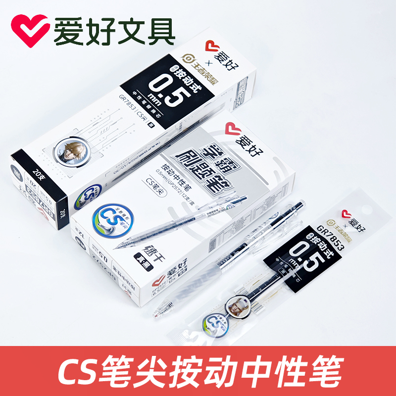 爱好GP2572刷题笔速干按动中性笔CS笔尖考试顺滑黑色签字笔碳素笔