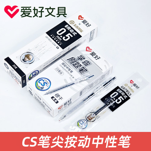 爱好GP2572刷题笔速干按动中性笔CS笔尖考试顺滑黑色签字笔碳素笔