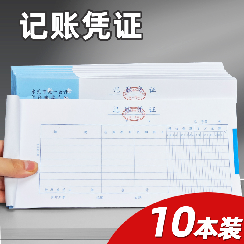 浩立信记账凭证单据统一会计凭证