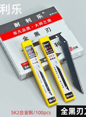 正业耐利乐K361黑色合金工具钢30度尖角刀片9mm小号美工黑刃刀片