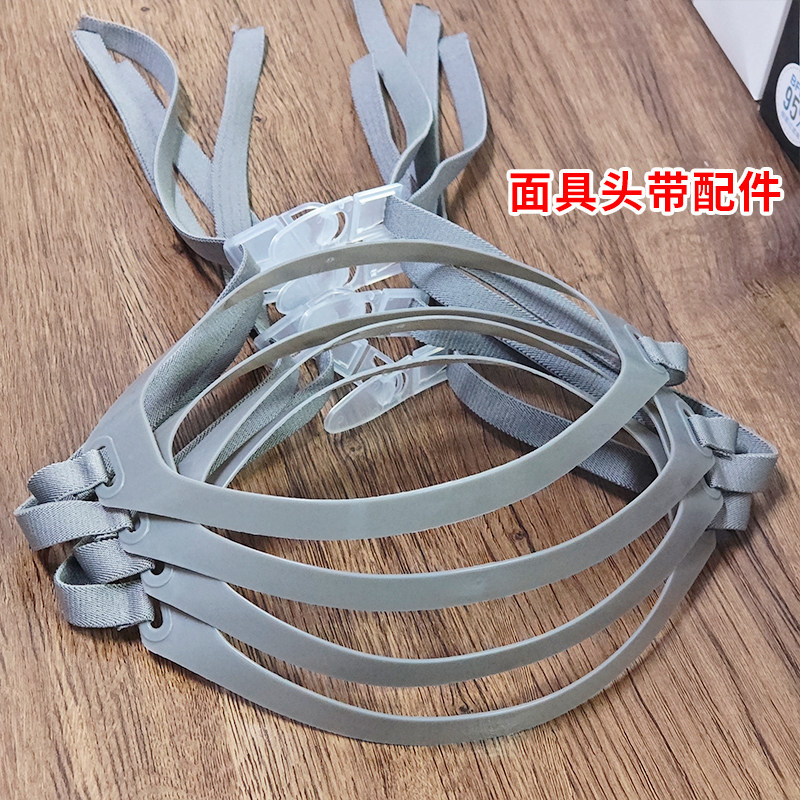 猪鼻子工业防尘口罩配件弹力松紧带3200 3600面具面罩头戴绳组合