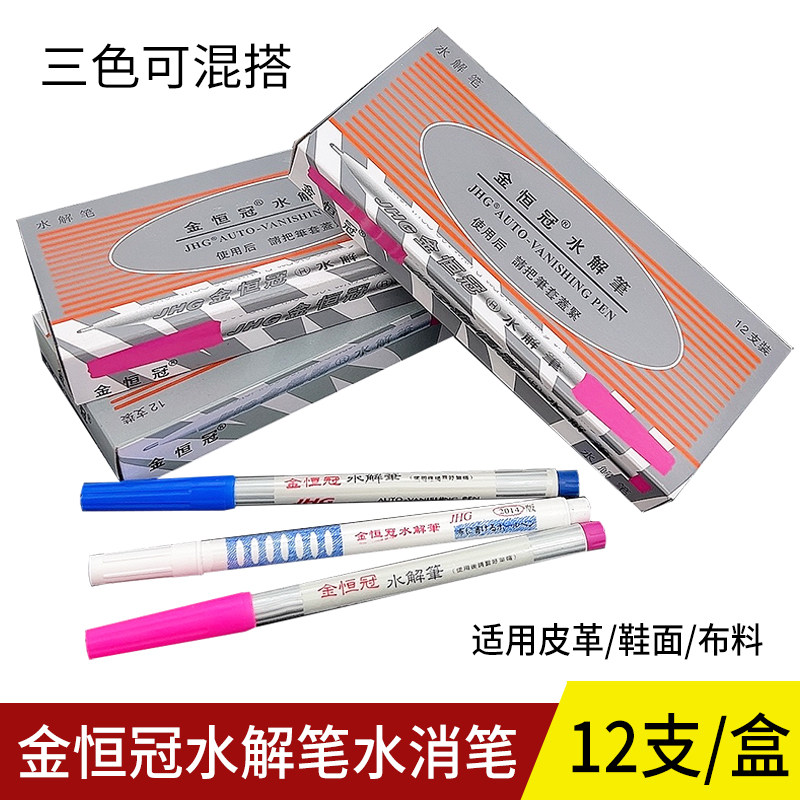 金恒冠水解笔水溶笔水消笔布料