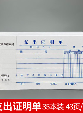 维尔支付证明单48K会计凭证报销单支出费用单凭证单据财务用品单
