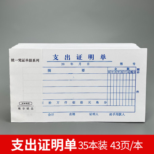 维尔支付证明单48K会计凭证报销单支出费用单凭证单据财务用品单