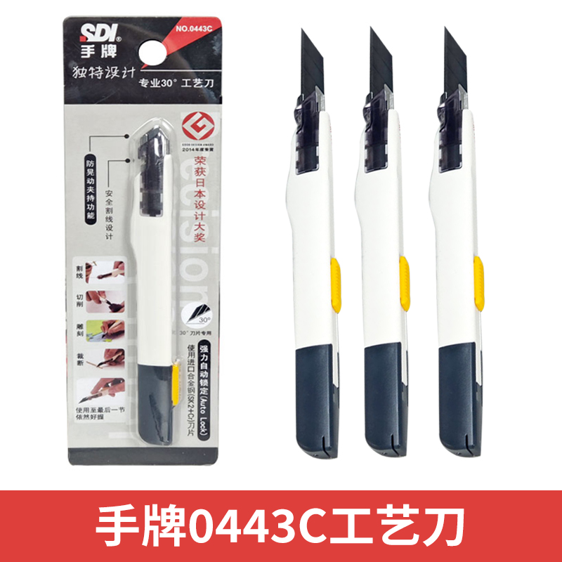 台湾手牌SDI美工刀30度0C