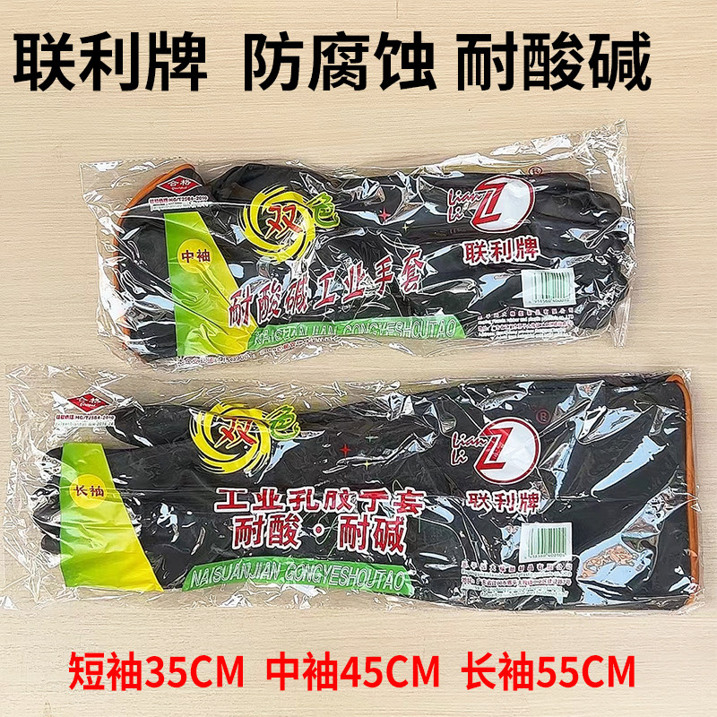 联利橡胶手套工业耐酸碱