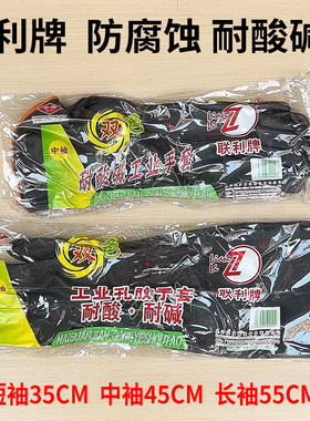 联利橡胶手套工业耐酸碱