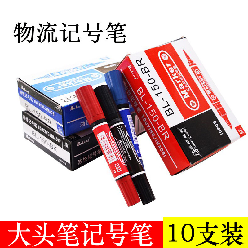 博朗油性大号记号笔粗大头笔