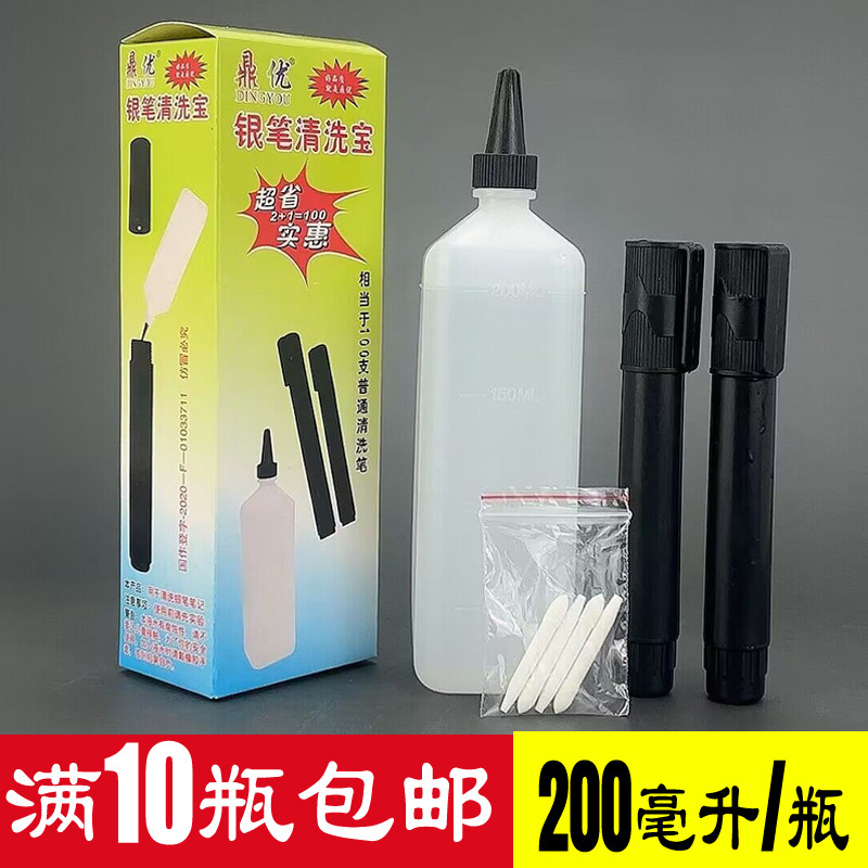 银笔清洗宝清洗笔水补充液