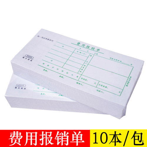 维尔费用报销费单据通用