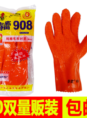 春蕾908杀鱼手套防刺防水防油手套耐油防滑耐磨劳保黄色橡胶手套