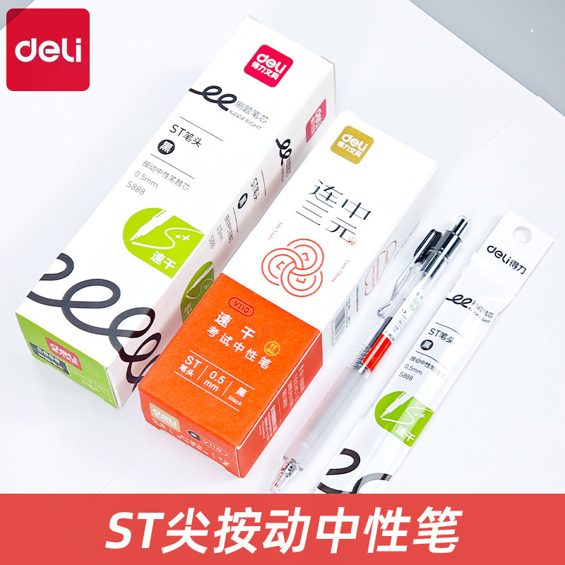 得力V110速干考试中性笔钢丝笔夹0.5mmST头学生用刷题笔黑色水笔