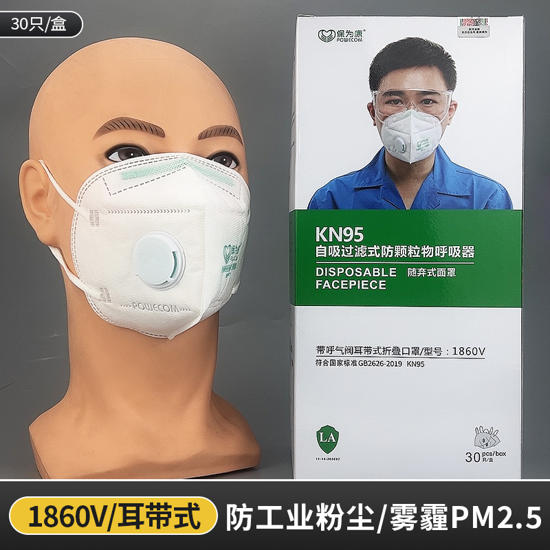 保为康kn95一次性五层防护口罩1861V头带式甲醛异味电焊打磨装修