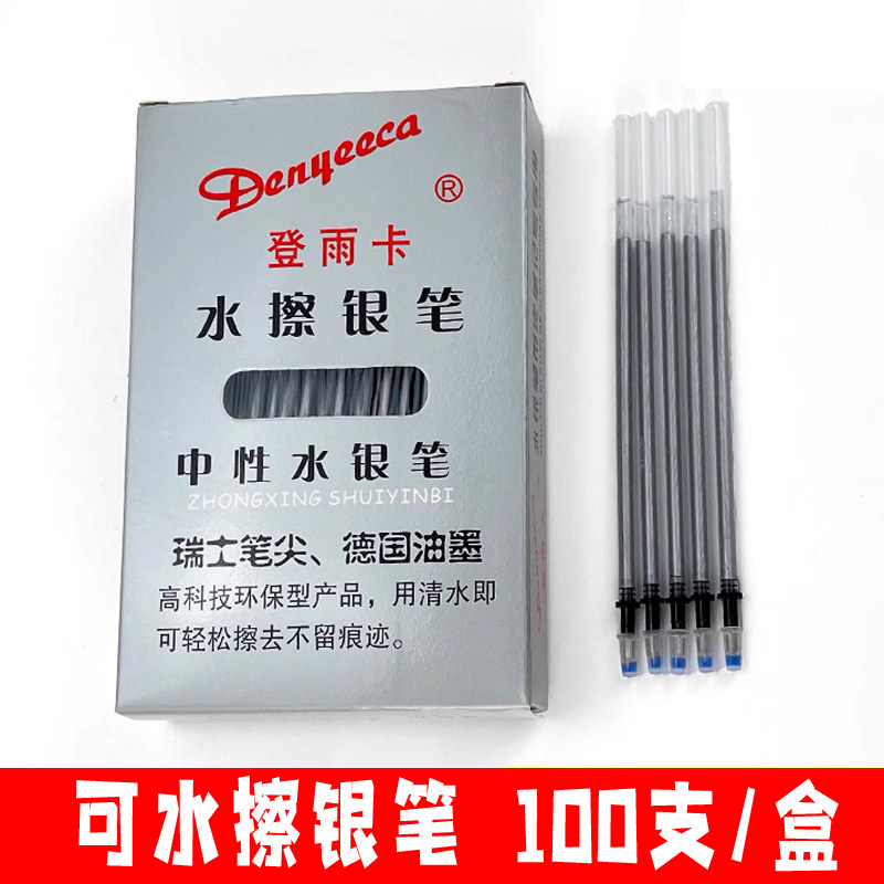 登雨卡水擦银笔水银笔银光水消水溶水洗笔服装皮革专用缝纫布用笔
