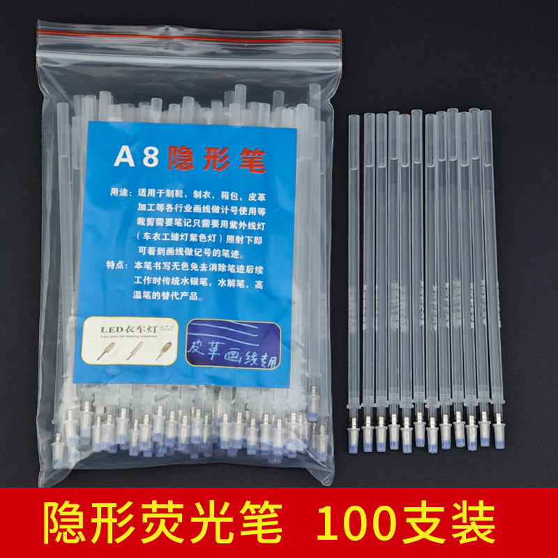 紫外线隐形笔荧光划线记号魔术笔皮革服装专用笔芯防伪隐形消失笔