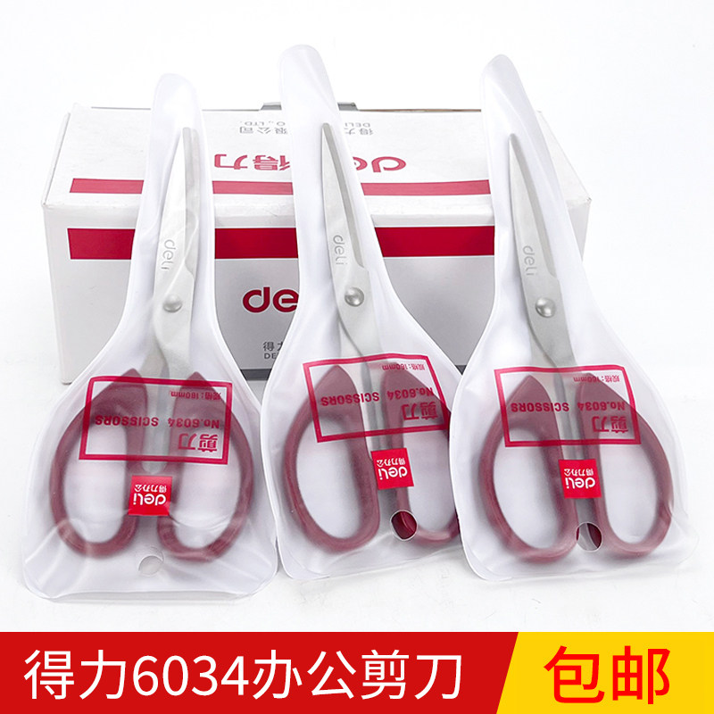 得力6034剪刀学生手工剪纸刀便捷手工不锈钢简约安全办公用美工剪