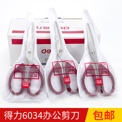 得力6034剪刀学生手工剪纸刀便捷手工不锈钢简约安全办公用美工剪