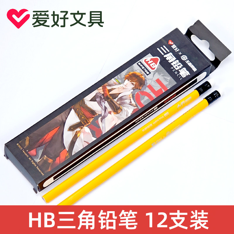 爱好WP9708铅笔卡通2b小学生专用一年级高颜值幼儿园儿童三角杆