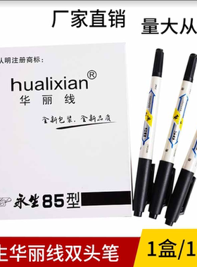 永生85记号笔黑色小双头粗细水性华丽线两用墨水笔磁砖工地建筑笔