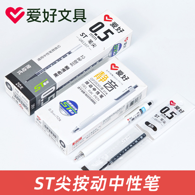 爱好GP2830静音按动中性笔ST尖学生考试速干刷题办公黑红色签字笔