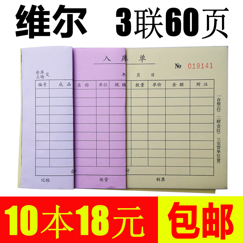 32k二联收款入库单