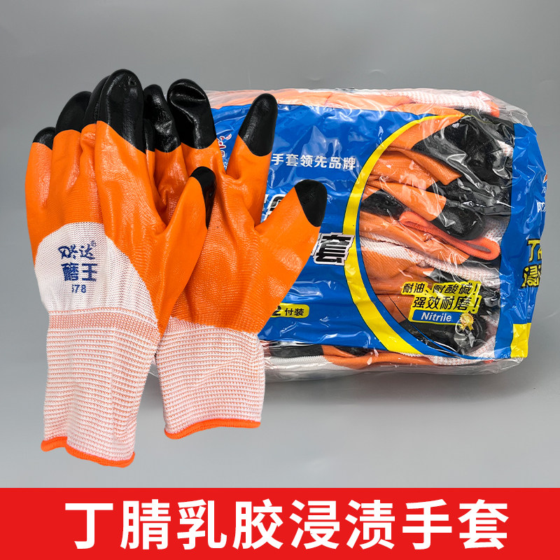 正品兴达D578耐磨加强指丁腈半挂浸胶劳保手套加厚耐用防水滑耐油