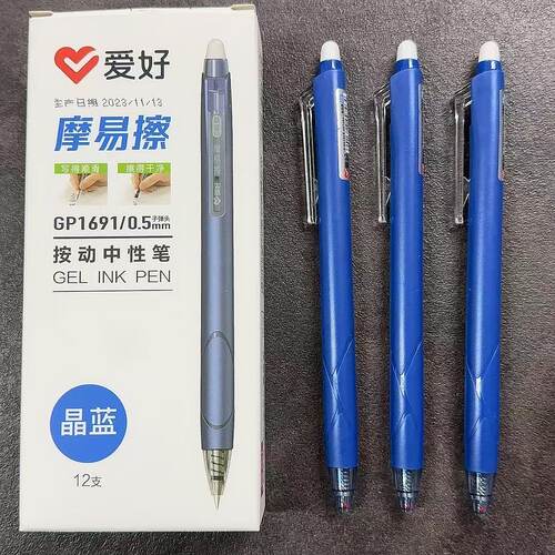 爱好GP1691按动摩易擦笔热可魔力易擦水笔小学生晶蓝黑可擦中性笔