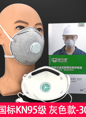 保为康N9597杯型口罩灰色活性炭头戴式防尘KN95喷漆装修打磨电焊