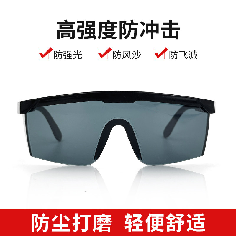 电焊眼镜焊工专用平光镜防强光防辐射氩弧焊劳保防护墨镜冲击刺眼