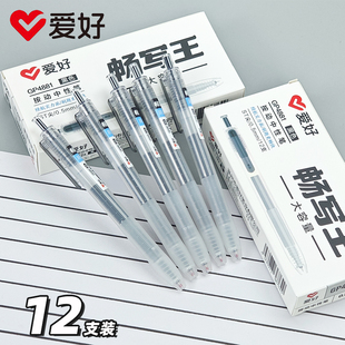 爱好畅写王GP4881刷题笔神器ST笔头大容量防水速干刷题考试黑色