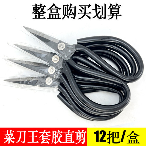 菜刀王6号锋利大剪刀裁缝剪