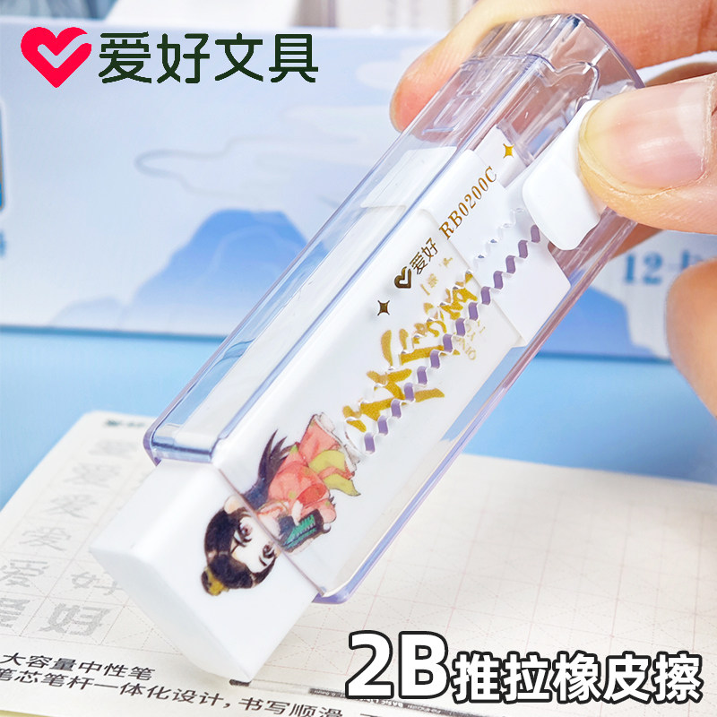 爱好推拉橡皮擦学生少屑