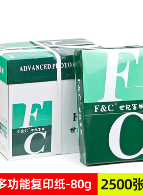 世纪富城a4复印纸80g整箱A4纸草稿纸打印白纸加厚80g500张/包