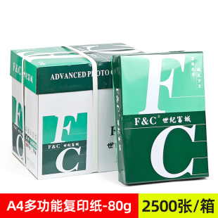 世纪富城a4复印纸80g整箱A4纸草稿纸打印白纸加厚80g500张/包