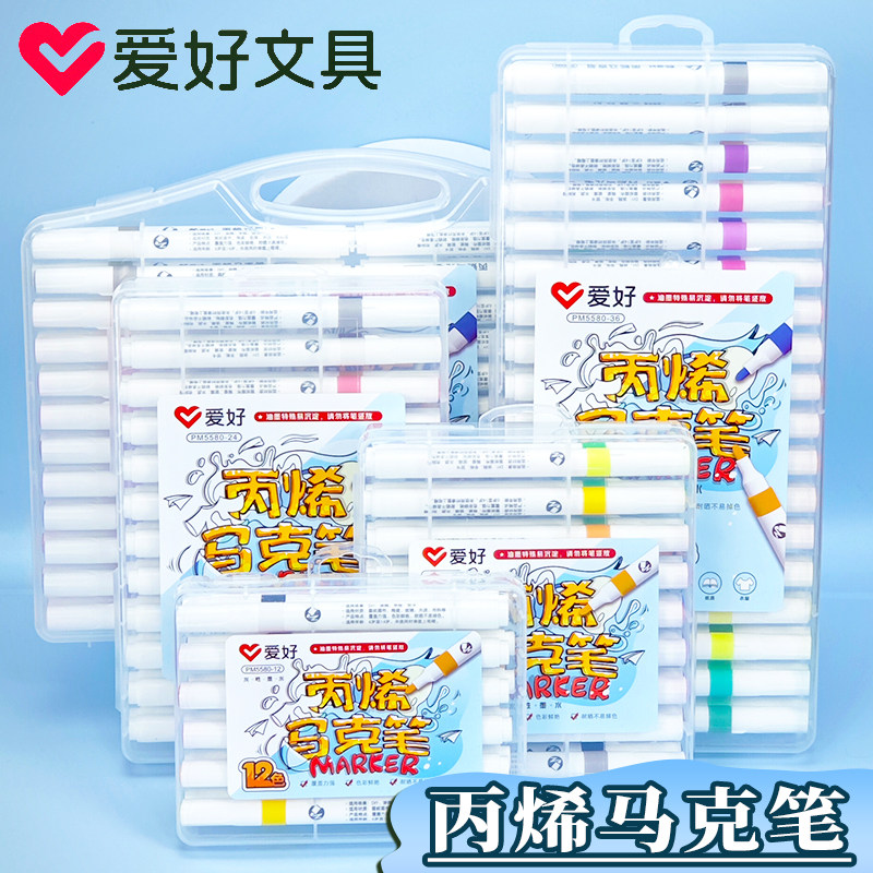 爱好PM5670丙烯马克笔彩
