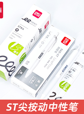 得力S60-ST笔头速干顺滑按动中性笔0.5mm考试黑色刷题签字笔水笔