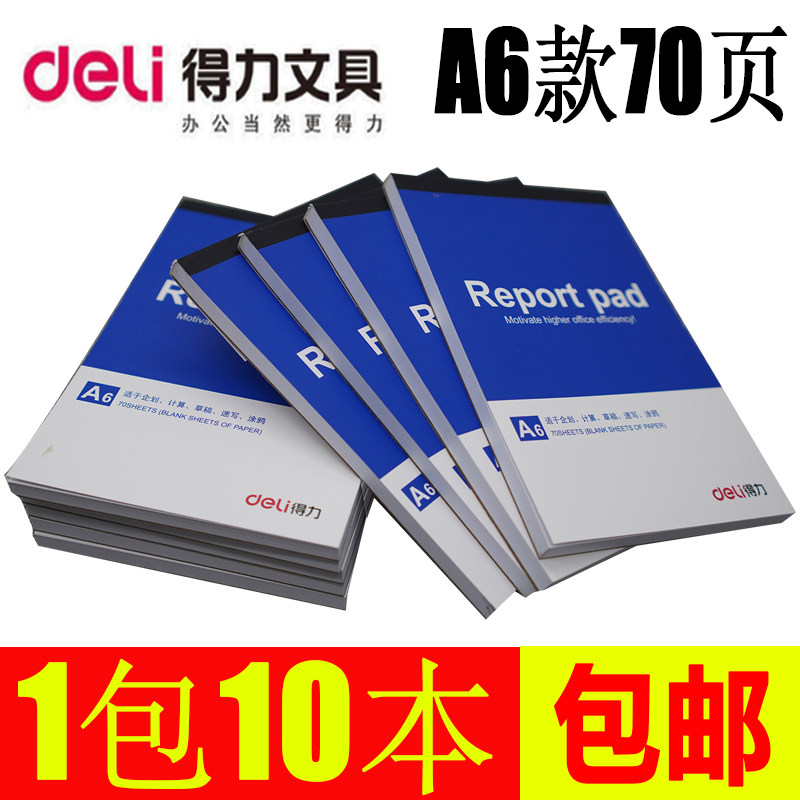 得力a6小号便携式竖翻笔记本子