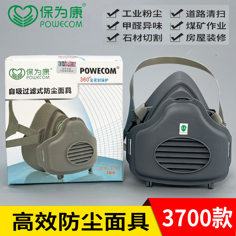 保为康3700防尘面具防工