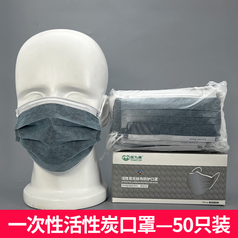 保为康F63一次性活性炭口罩四层灰色防异味防飞沫雾霾含熔喷加厚