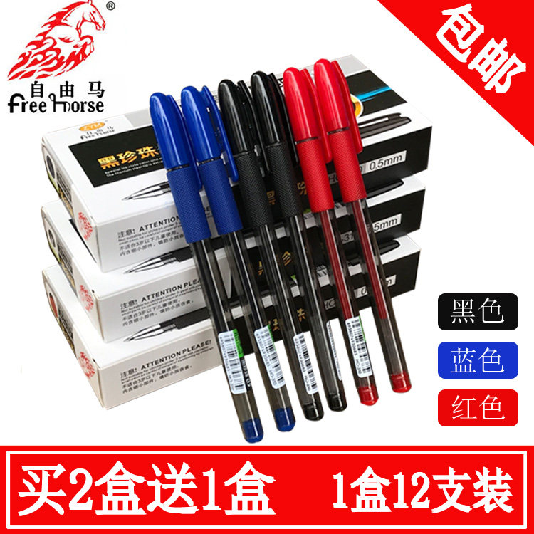 自由马黑色办公中性笔
