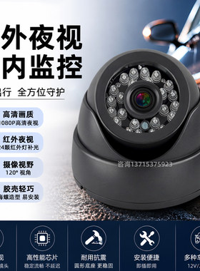 守视眼12V半球夜视车载摄像头