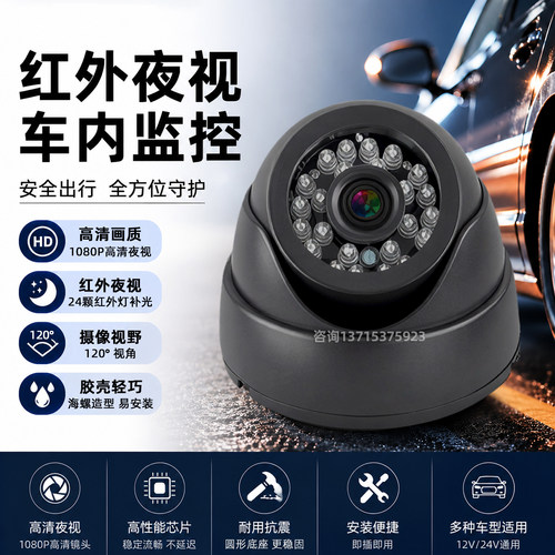 守视眼12V半球夜视车载摄像头