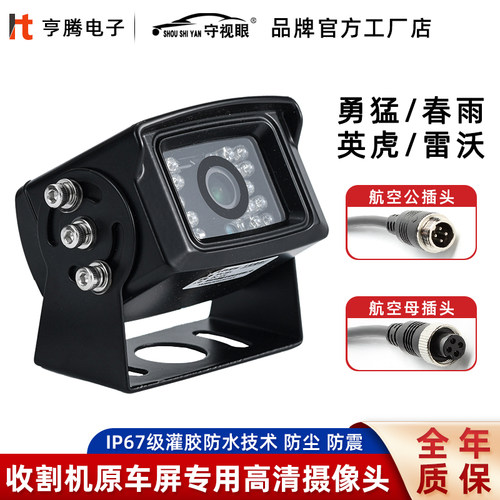 守视眼玉米收割机专用摄像头
