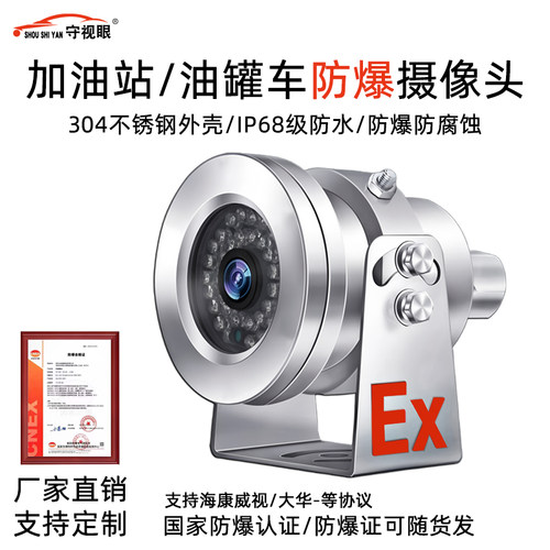 守视眼防爆摄像头1080P高清夜视