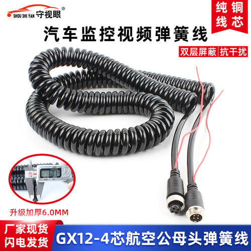 货车四路监控倒车弹簧连接线