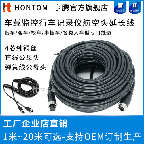 倒车影像延长线航空头监控弹簧线