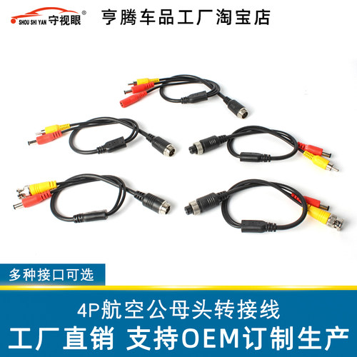 航空公母头bnc视频线车载摄像头