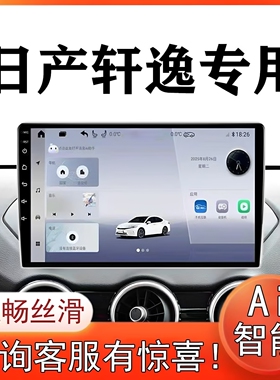 日产26轩逸专用中控Linux系统车机导航屏幕倒车影像