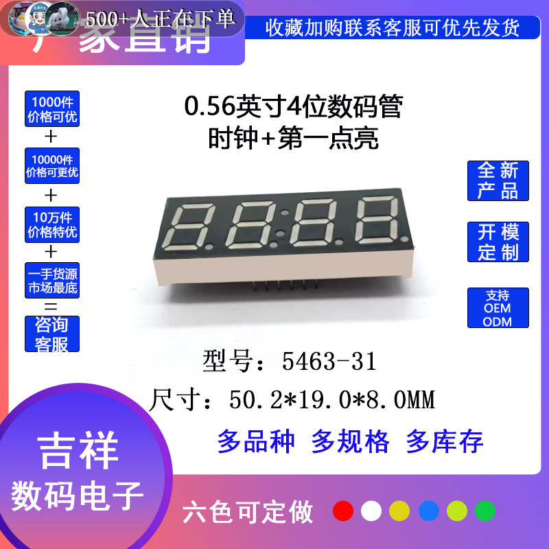 0.56英寸4位5463数码管亮时钟加1点LED显示屏全新高亮厂家热卖
